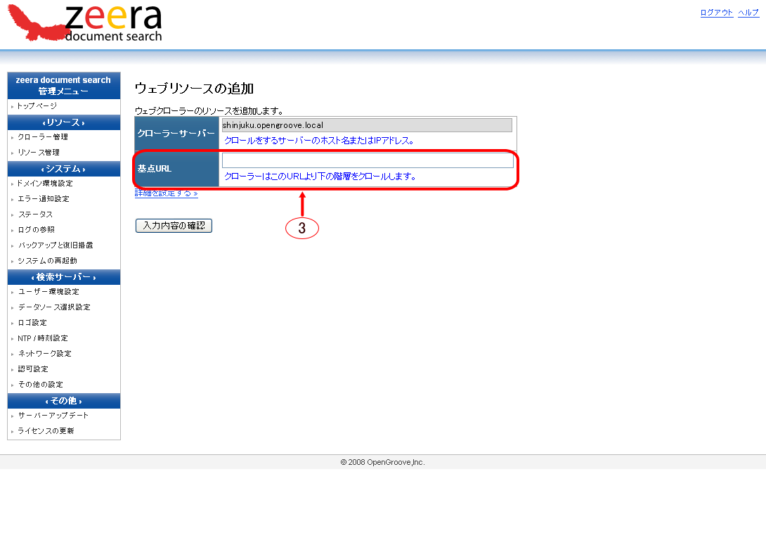 Webリソースの追加