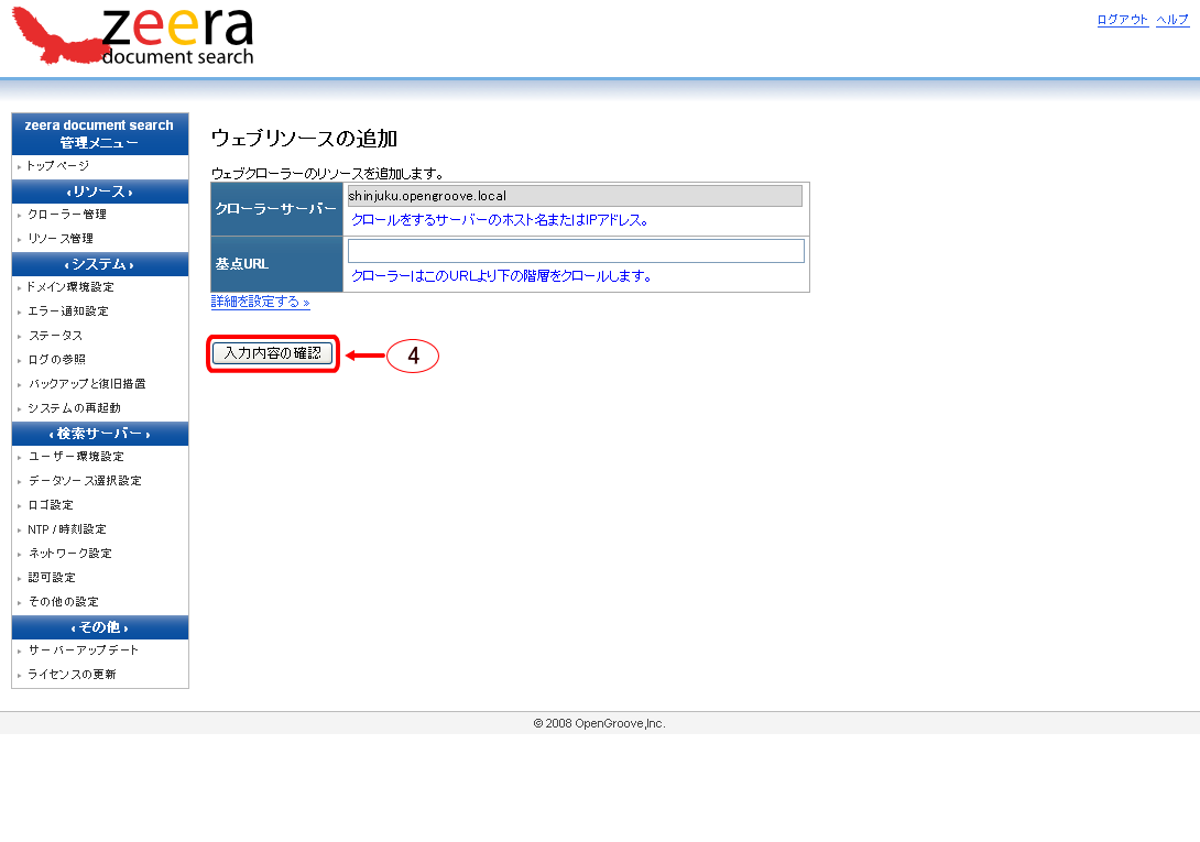 Webリソースの追加